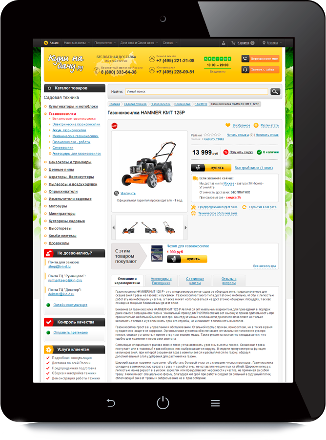 Карточка товара