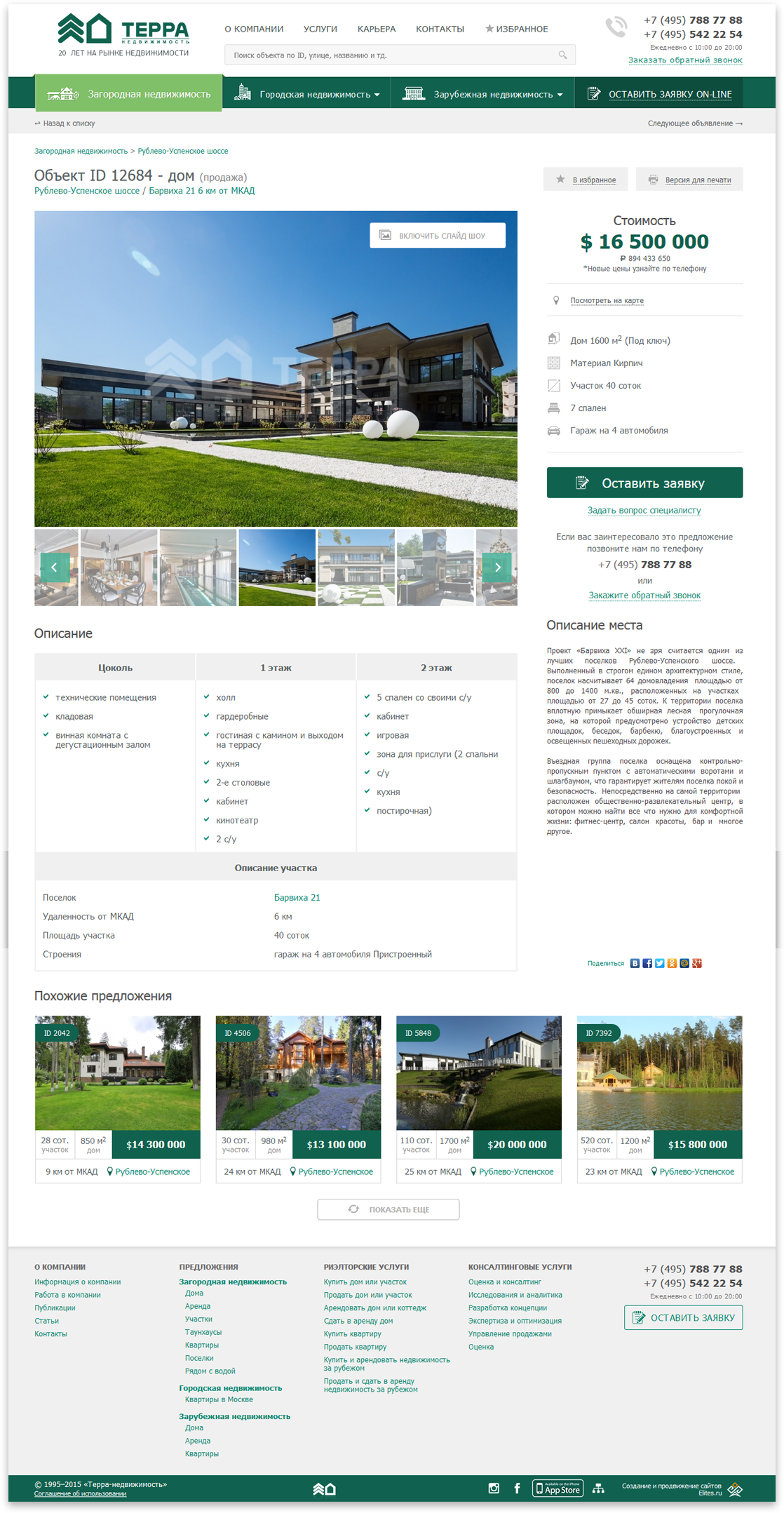 Карточка объекта